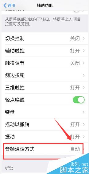 iPhone8声音小并且不清晰怎么办？苹果8改进音频质量教程