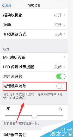 iPhone8声音小并且不清晰怎么办？苹果8改进音频质量教程