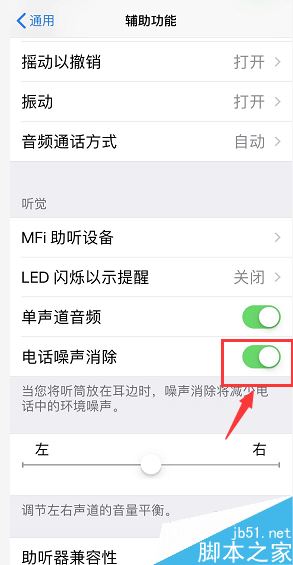 iPhone8声音小并且不清晰怎么办？苹果8改进音频质量教程