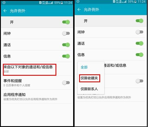 三星S6勿扰模式怎么用 三星S6 G9200勿扰模式使用教程
