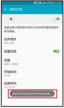 三星S6勿扰模式怎么用 三星S6 G9200勿扰模式使用教程