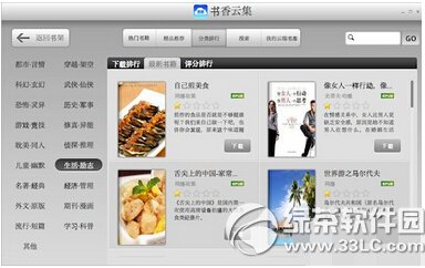 书香云集如何导入书籍 书香云集导入本地书籍方法