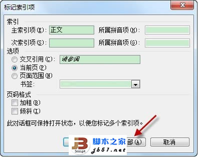 Word文档标记索引项
