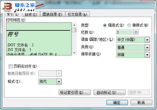 Word文档索引的生成