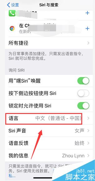 iPhone XS怎么设置siri语言？iPhone XS/XS Max设置siri语言教程