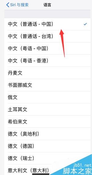 iPhone XS怎么设置siri语言？iPhone XS/XS Max设置siri语言教程