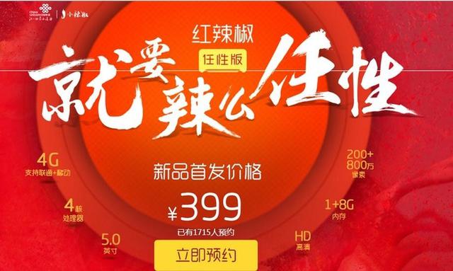 国产手机价格战再次升级，2+16G内存组合低至399元