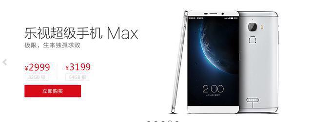 3秒之后 乐视成了手机界公敌