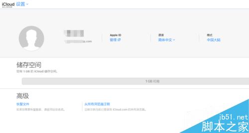 怎么在电脑上登陆iCloud？电脑上登录iCloud方法