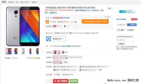 魅族MX5套装版开订：贵200/现货