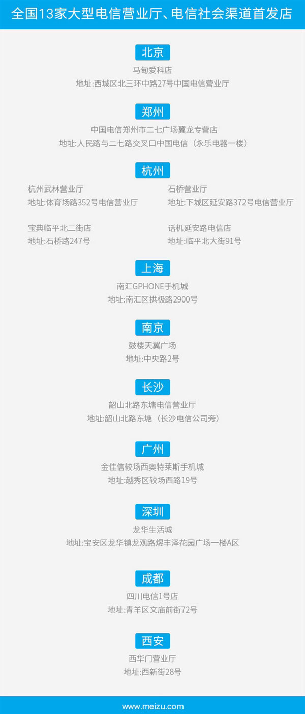 魅蓝Note2电信版线下首发！营业厅就能买