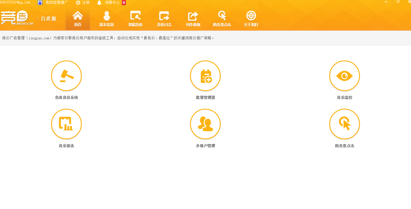 竞告竞价系统使用教程