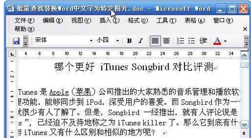 Word2003中的文字快速替换为图片的方法 三联教程