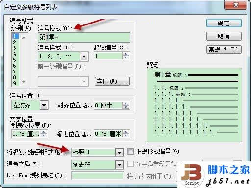自定义多级符号列表
