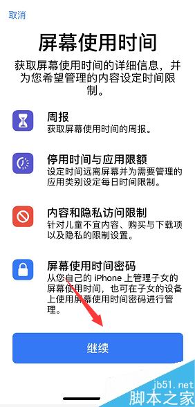 iPhone XS MAX怎么给软件加密？iPhone XS/XS MAX微信等应用加密方法
