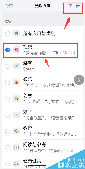 iPhone XS MAX怎么给软件加密？iPhone XS/XS MAX微信等应用加密方法