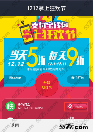 支付宝掌上狂欢节活动规则及红包领取方法