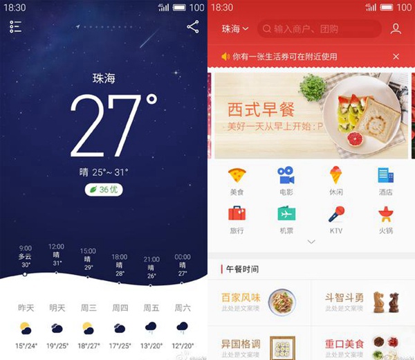魅族Flyme5.0什么时候出 Flyme5.0什么时候发布