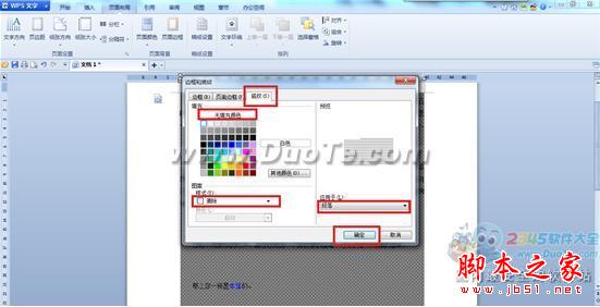 文字江湖:萧远山巧用WPS去底纹少林寺清誉尽失