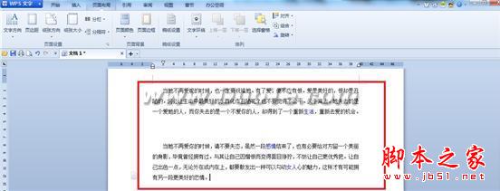 文字江湖:萧远山巧用WPS去底纹少林寺清誉尽失