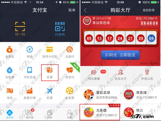 淘宝双十二大乐透活动规则及参与地址