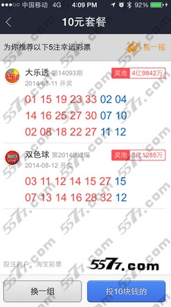 淘宝双十二大乐透活动规则及参与地址