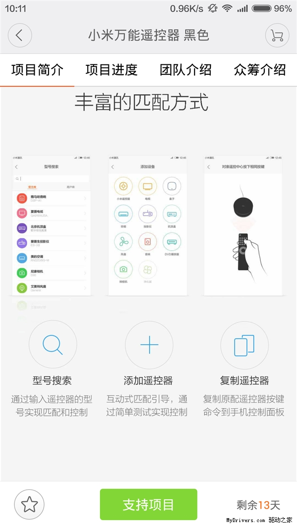 小米众筹平台上线！给力新品来了