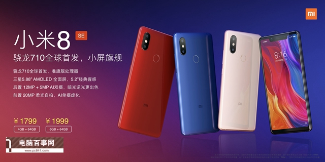 小米8 SE值得买吗？小米8 SE评测