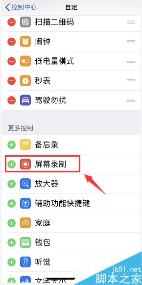 iPhone找不到录屏功能怎么办？苹果手机开启录屏功能教程