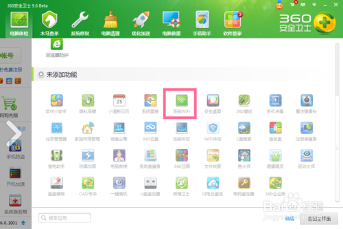 360免费wifi在哪 360免费wifi怎么用