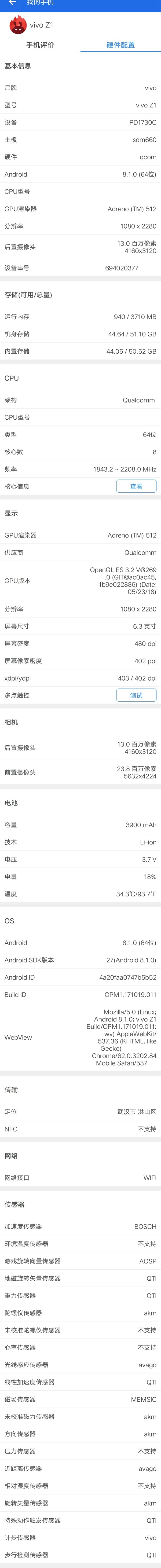vivo Z1跑分多少？vivo Z1安兔兔跑分性能测试排行榜 