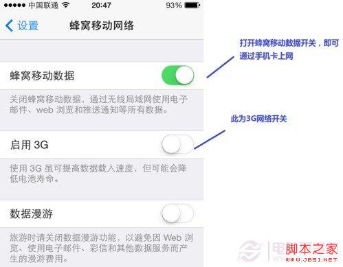 iOS7蜂窝移动网络新功能