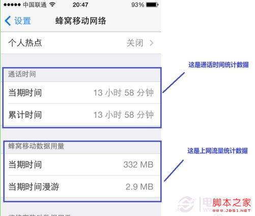 iOS7蜂窝移动网络新功能