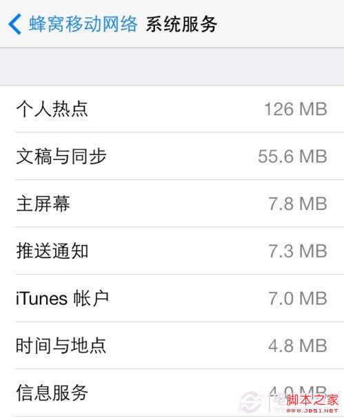 iOS7蜂窝移动网络新功能
