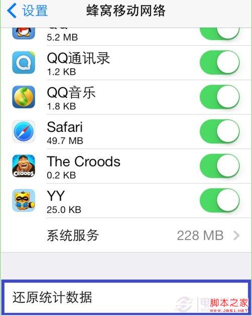 iOS7蜂窝移动网络新功能