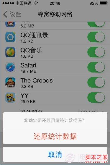 iOS7蜂窝移动网络新功能