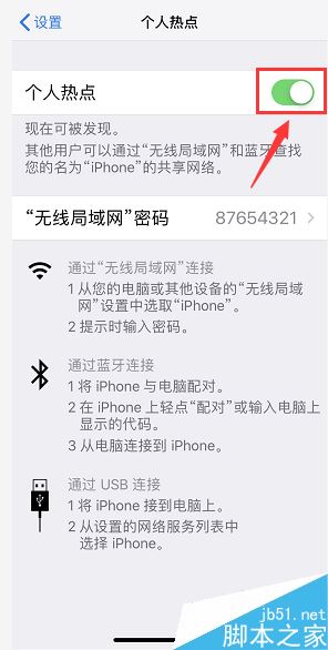 iphone锁屏后wifi和个人热点自动断开怎么办?