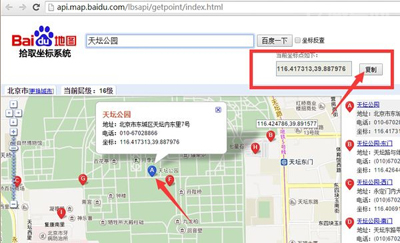 百度地图拾取坐标系统