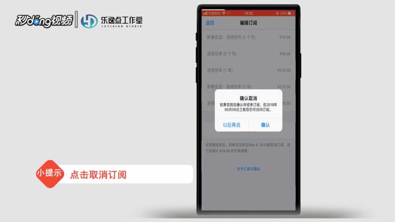 苹果手机怎么取消爱奇艺会员自动续费？