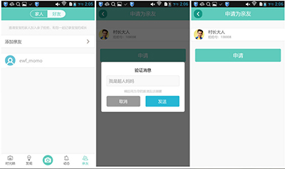 亲子拍拍怎么添加亲友