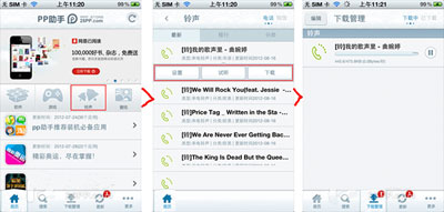 PP助手（iOS版）设置方法