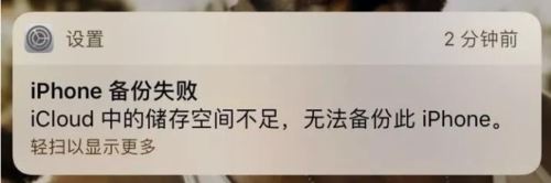 iphone经常提示&ldquo;icloud备份失败&rdquo;怎么办？