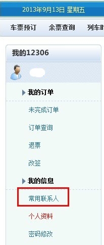 12306网上订票攻略---为什么车票一下就没了