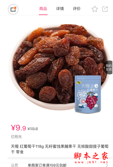 聚美优品商品界面