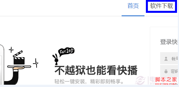 如何安装iPhone快播