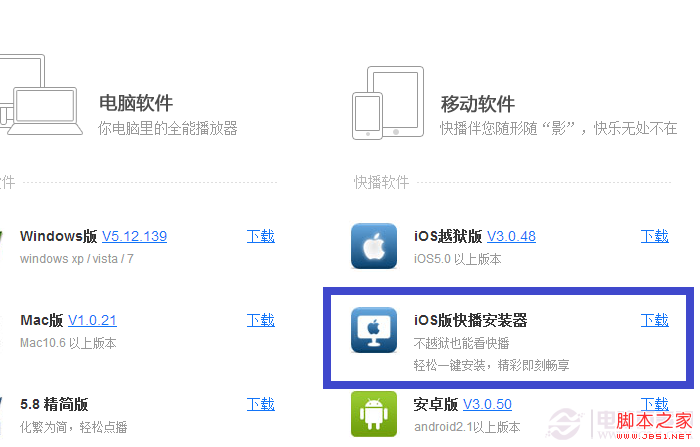 如何安装iPhone快播
