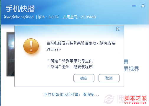 如何安装iPhone快播