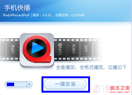如何安装iPhone快播