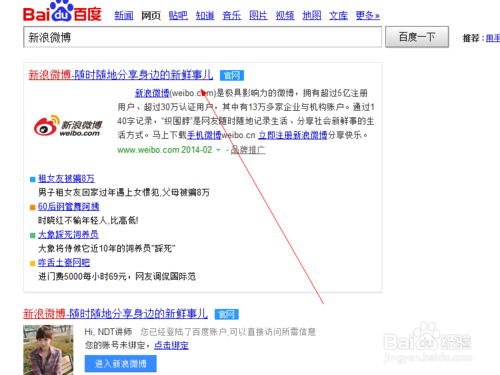 新浪微博如何删除分组？