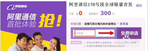 阿里170号段预约方法